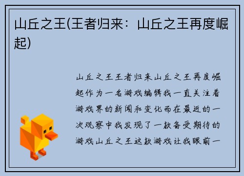 山丘之王(王者归来：山丘之王再度崛起)